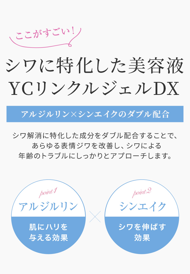 YCリンクルジェルDX 20g（塗るボト＋） リンクルDXシリーズ ドクターズ