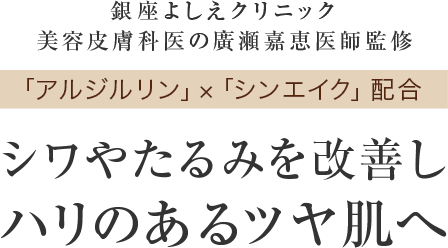 銀座よしえクリニック美容皮膚科医開発 YCリンクルクリームDX