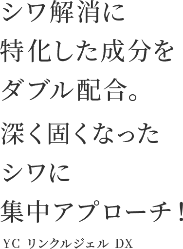 銀座よしえクリニック美容皮膚科医開発 Ycリンクルジェルdx ドクターズコスメ Yc Help Me